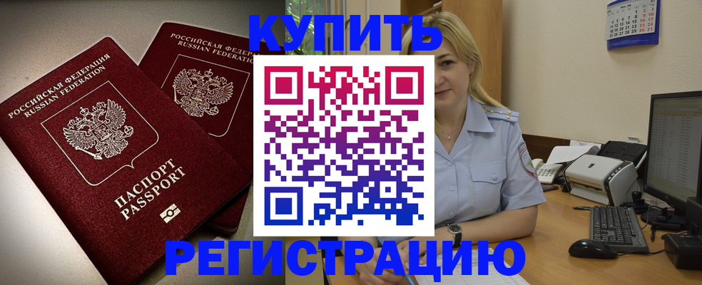 временная регистрация купить в Нарьян-Маре