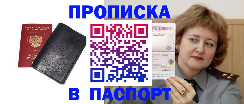 прописка гарантия в Нарьян-Маре