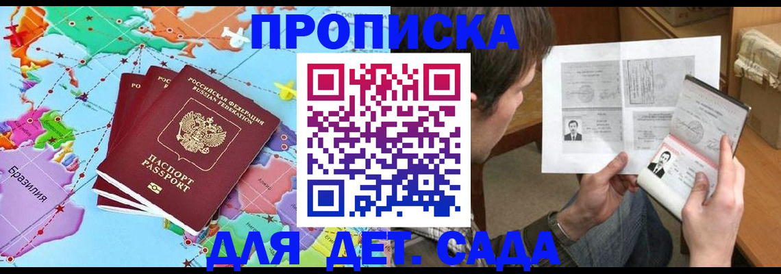 прописка гарантия в Нарьян-Маре